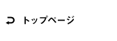 �g�b�v�y�[�W�֖߂�