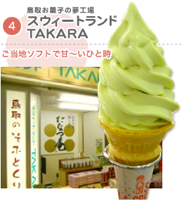 スウィートランドTAKARA