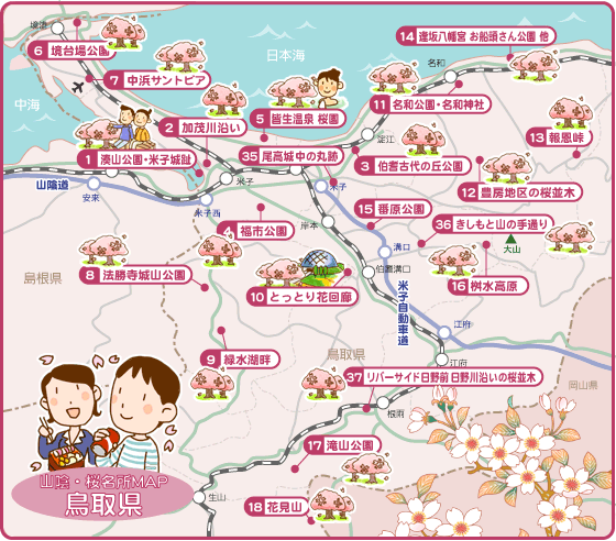 鳥取県の桜名所マップ