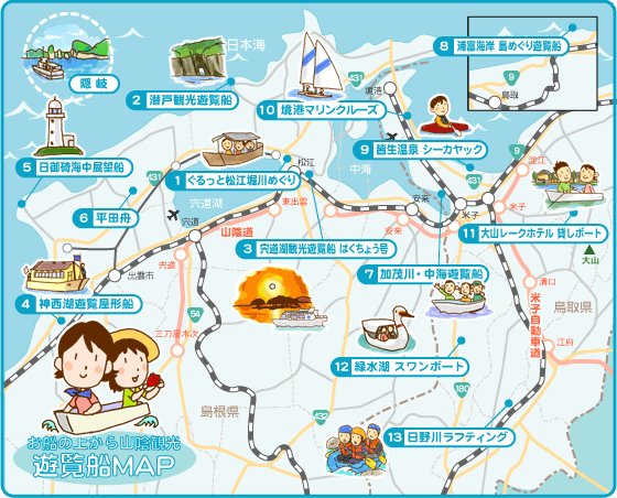 お船の上から山陰観光 遊覧船map